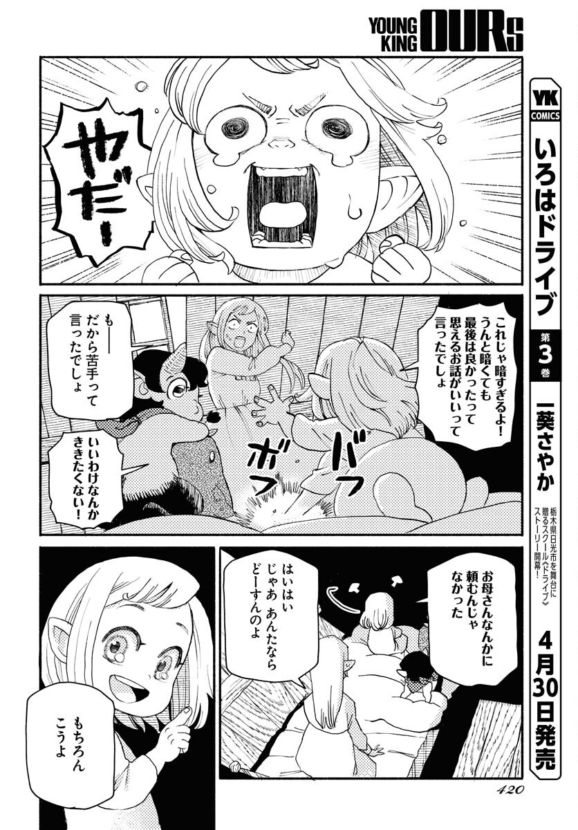 Mamoribito Chap 30 - Pic 8