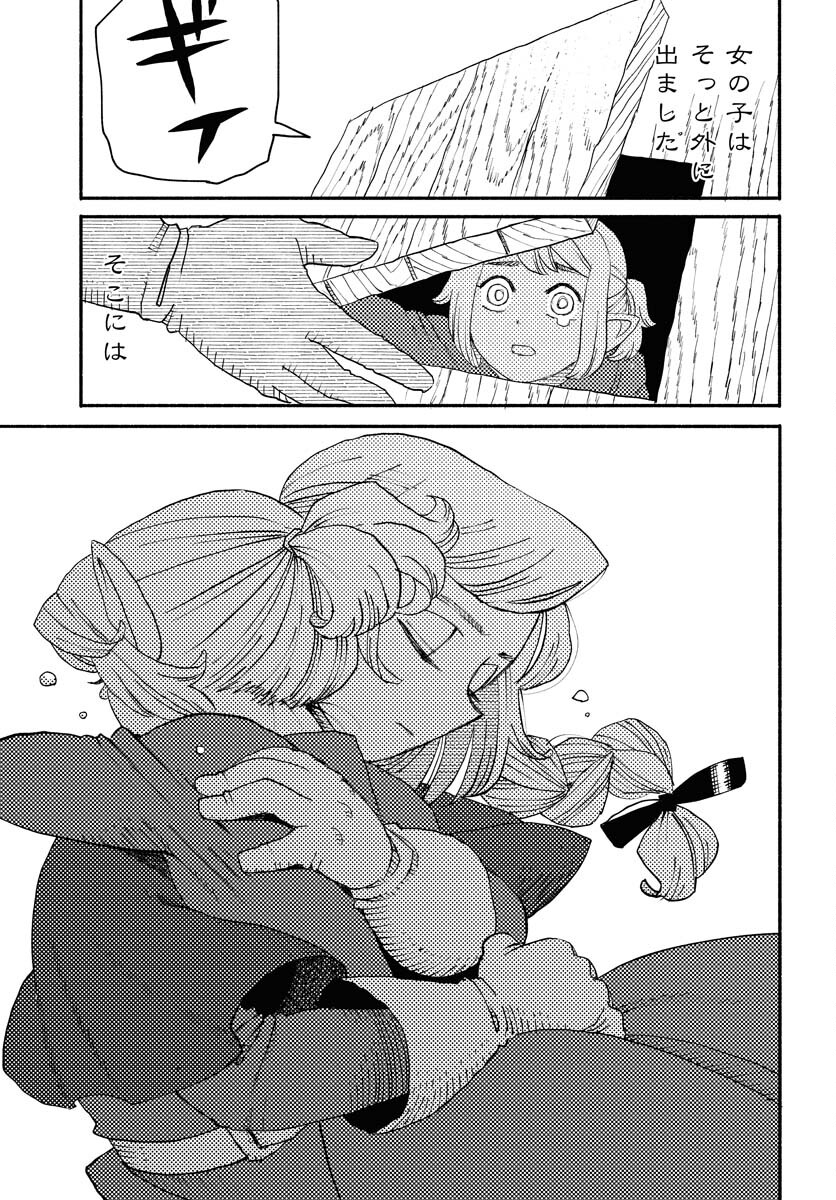 Mamoribito Chap 30 - Pic 9