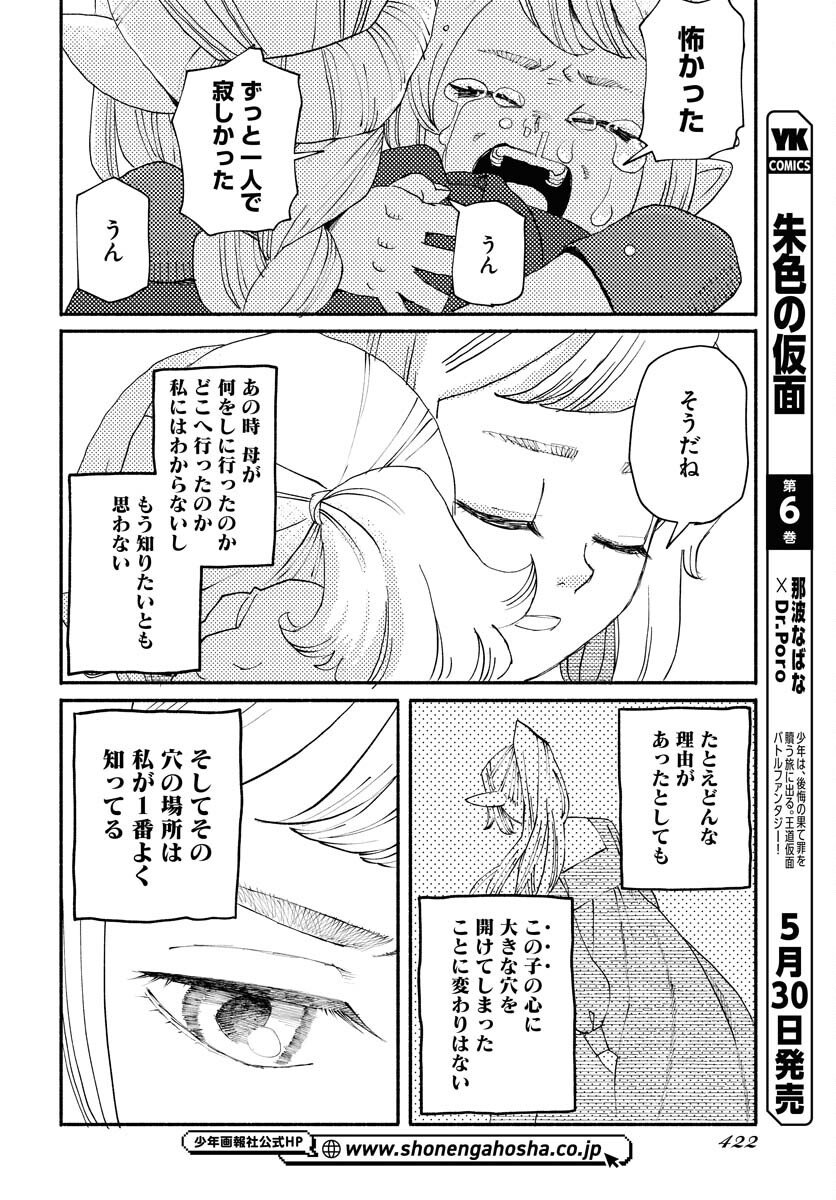 Mamoribito Chap 30 - Pic 10
