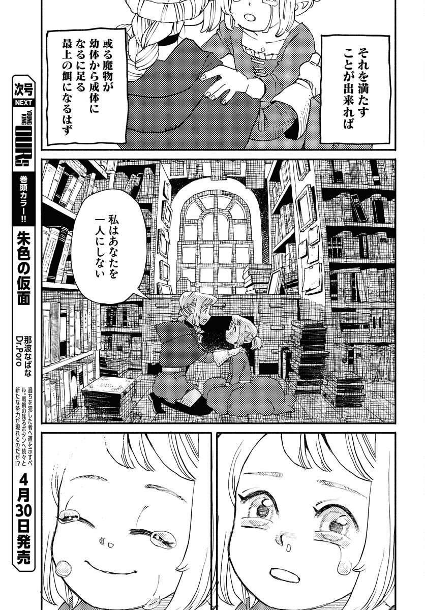 Mamoribito Chap 30 - Pic 11