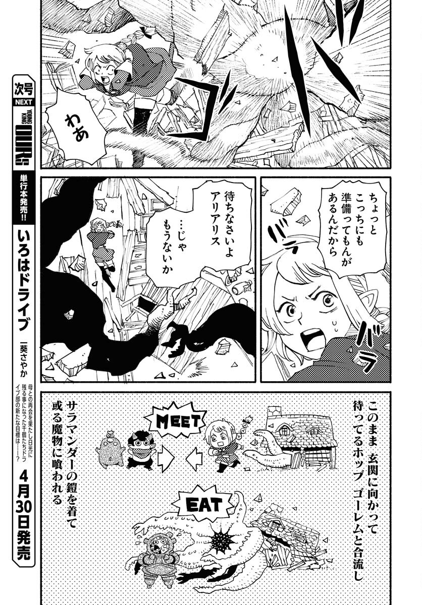 Mamoribito Chap 30 - Pic 15