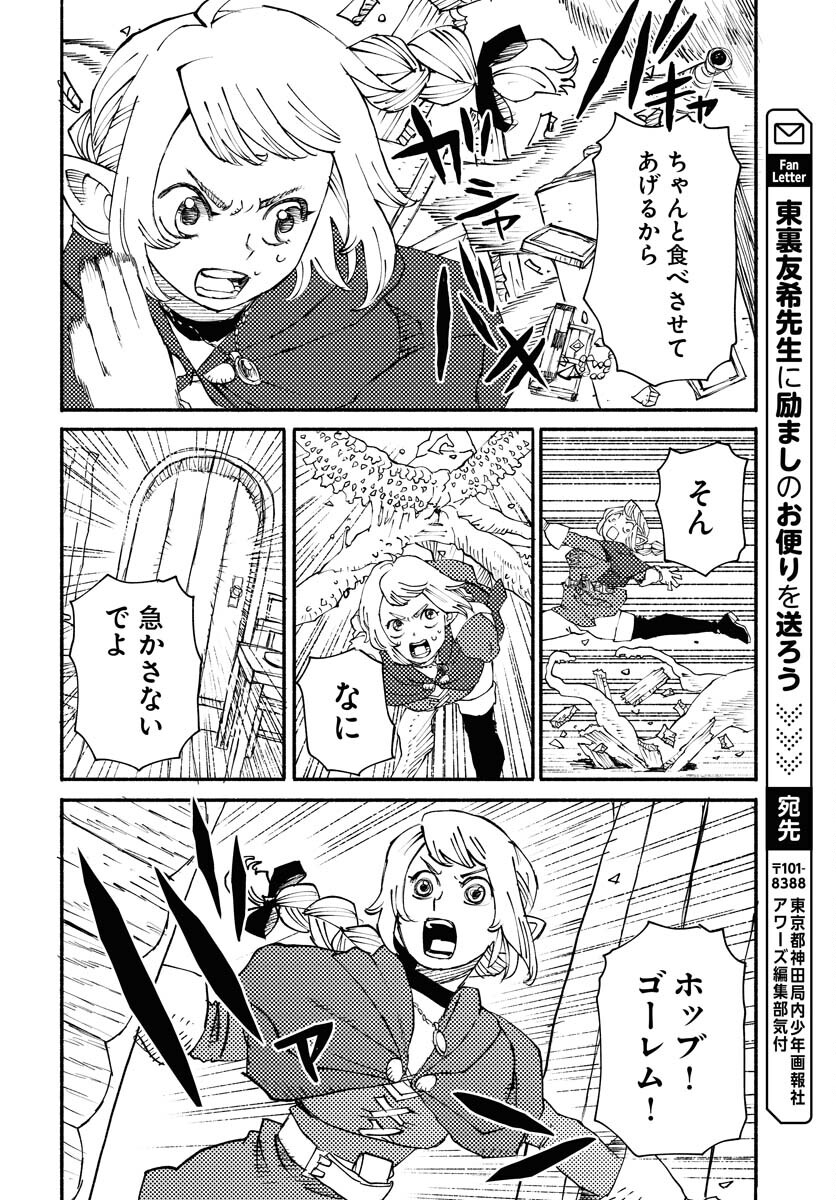 Mamoribito Chap 30 - Pic 16