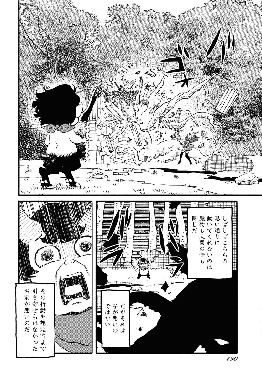 Mamoribito Chap 30 - Pic 18