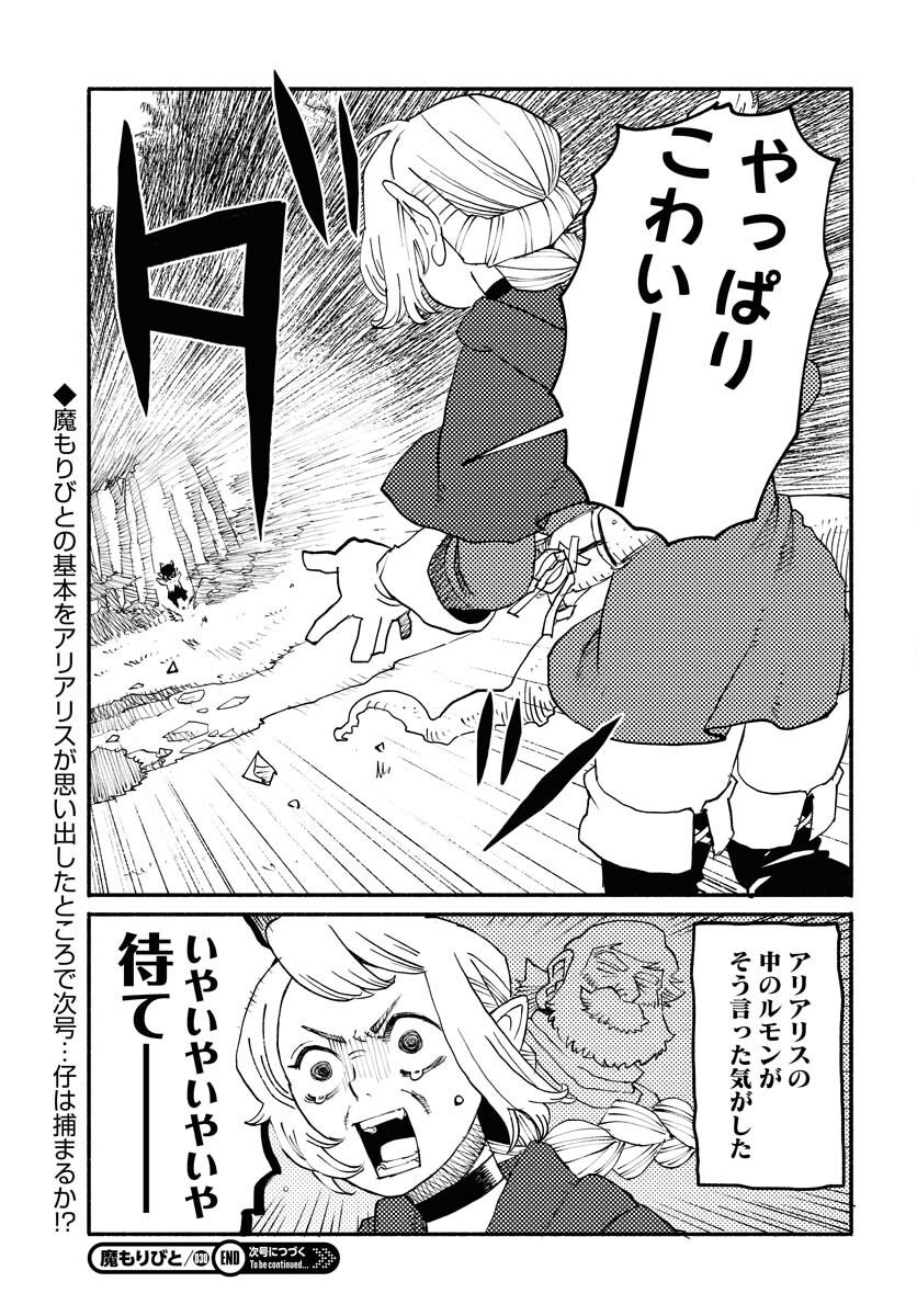 Mamoribito Chap 30 - Pic 19