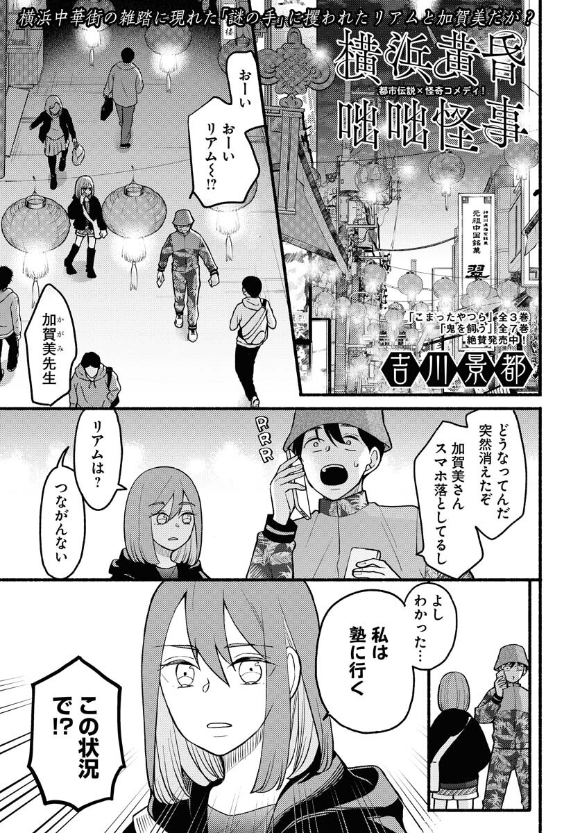 Yokohama Tasogare Totsutotsu Kaiji Chapter 9 page 1 - nihonkuni.com