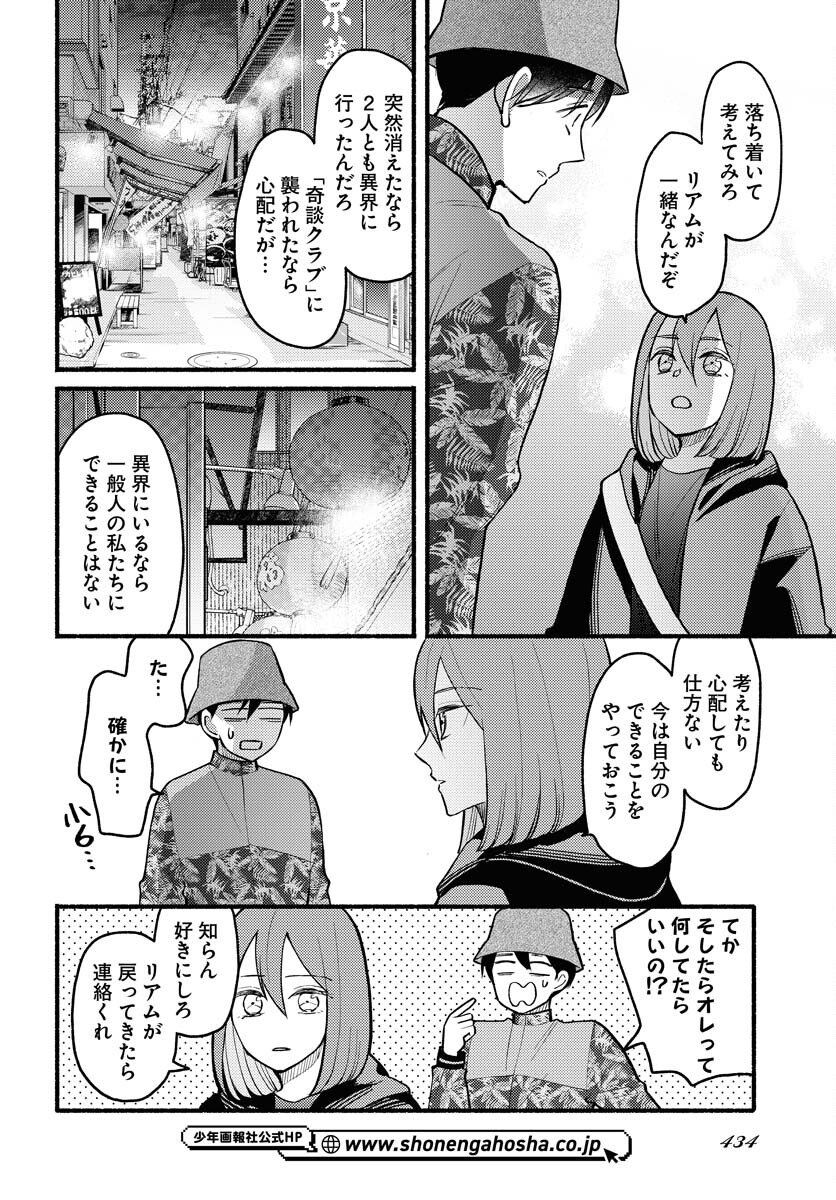 Yokohama Tasogare Totsutotsu Kaiji Chapter 9 page 2 - nihonkuni.com