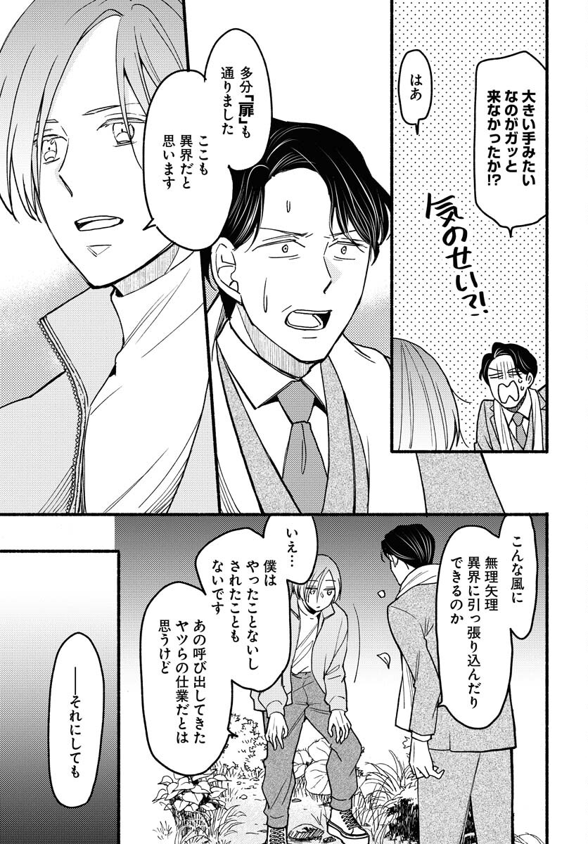 Yokohama Tasogare Totsutotsu Kaiji Chapter 9 page 5 - nihonkuni.com