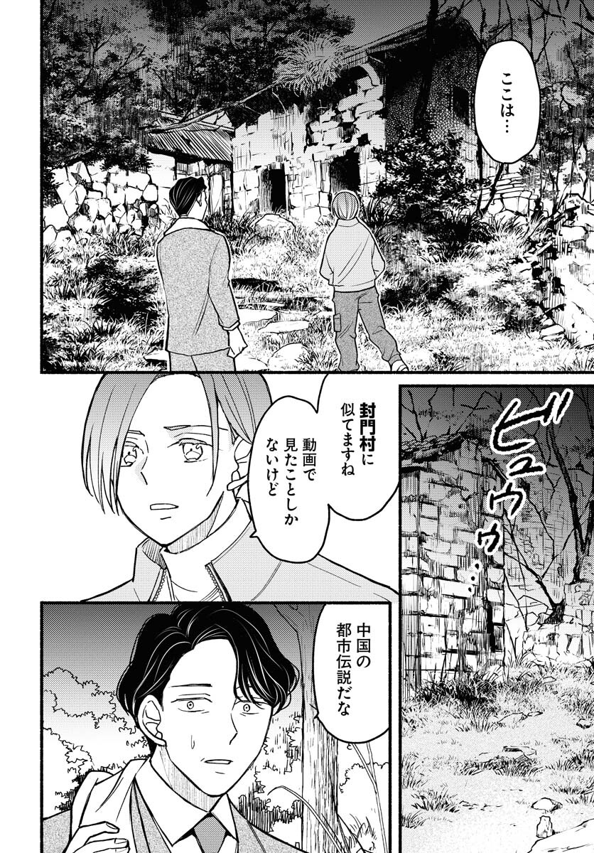 Yokohama Tasogare Totsutotsu Kaiji Chapter 9 page 6 - nihonkuni.com