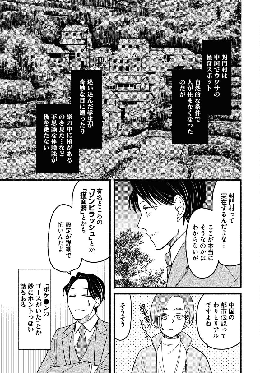 Yokohama Tasogare Totsutotsu Kaiji Chapter 9 page 7 - nihonkuni.com