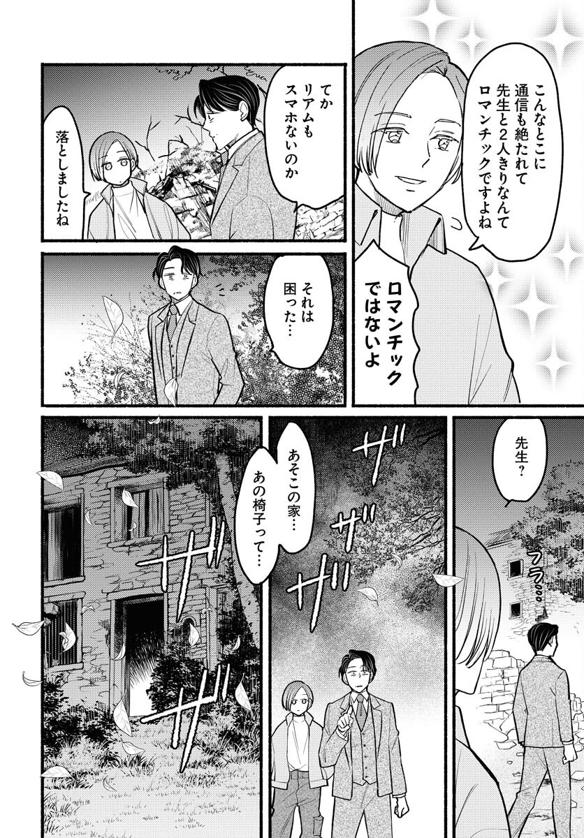 Yokohama Tasogare Totsutotsu Kaiji Chapter 9 page 8 - nihonkuni.com