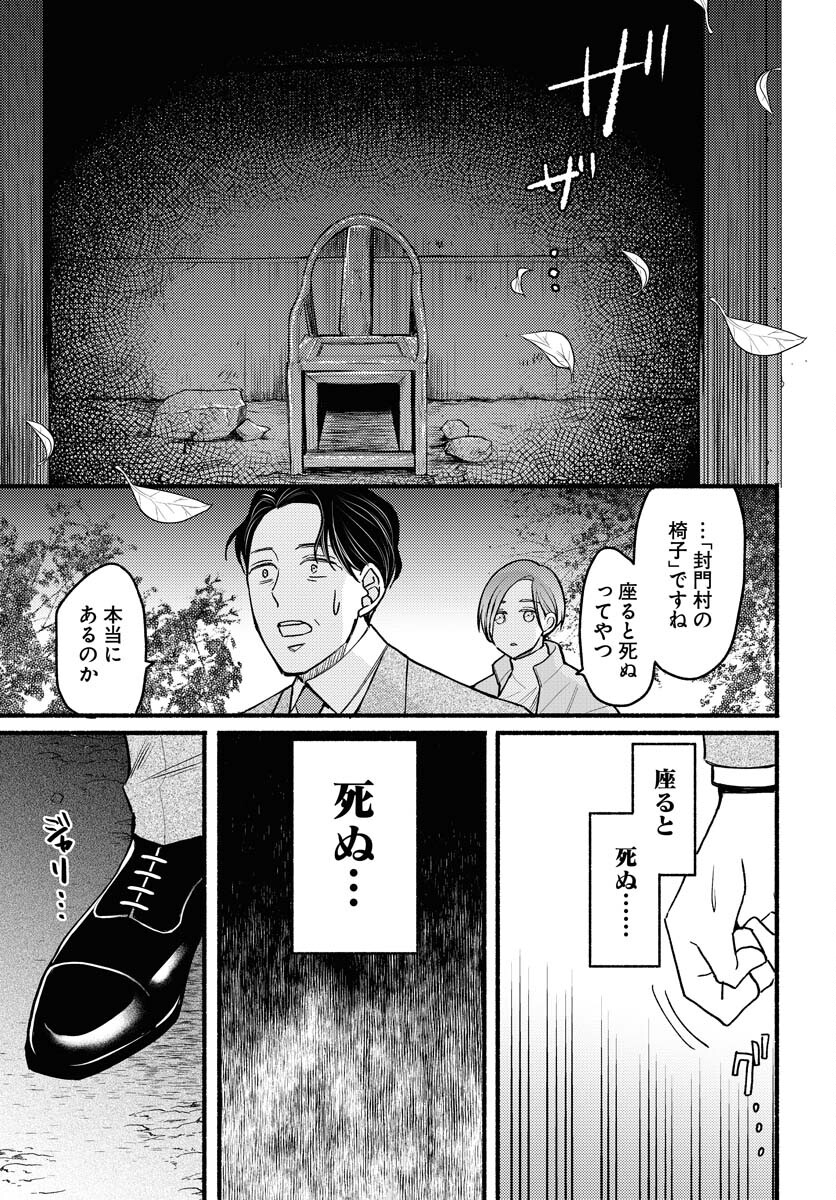 Yokohama Tasogare Totsutotsu Kaiji Chapter 9 page 9 - nihonkuni.com