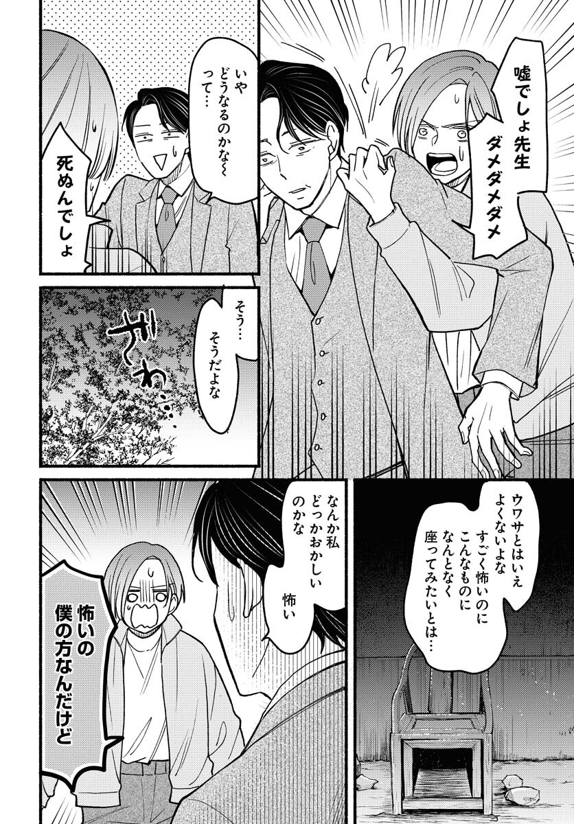 Yokohama Tasogare Totsutotsu Kaiji Chapter 9 page 10 - nihonkuni.com