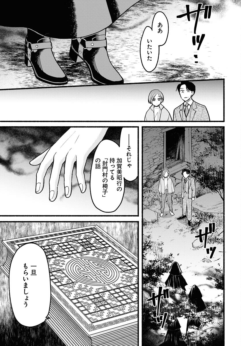 Yokohama Tasogare Totsutotsu Kaiji Chapter 9 page 11 - nihonkuni.com