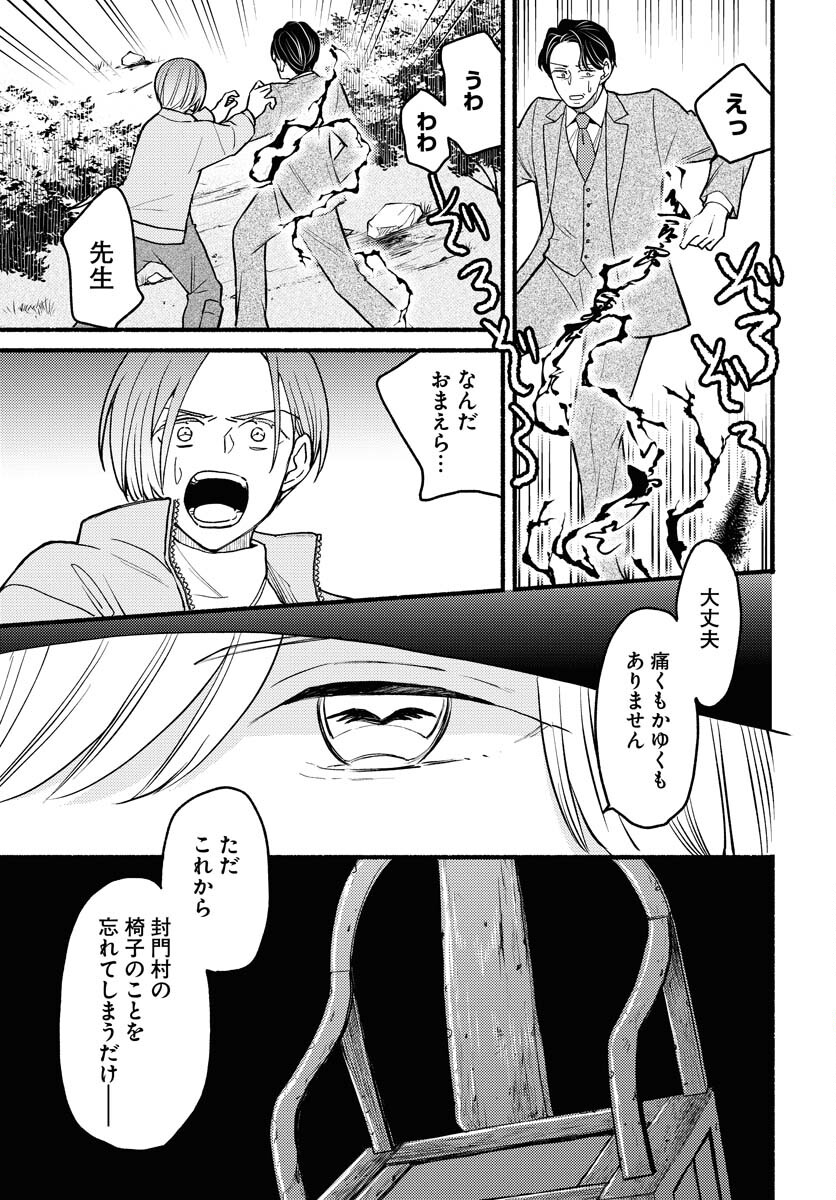 Yokohama Tasogare Totsutotsu Kaiji Chapter 9 page 13 - nihonkuni.com