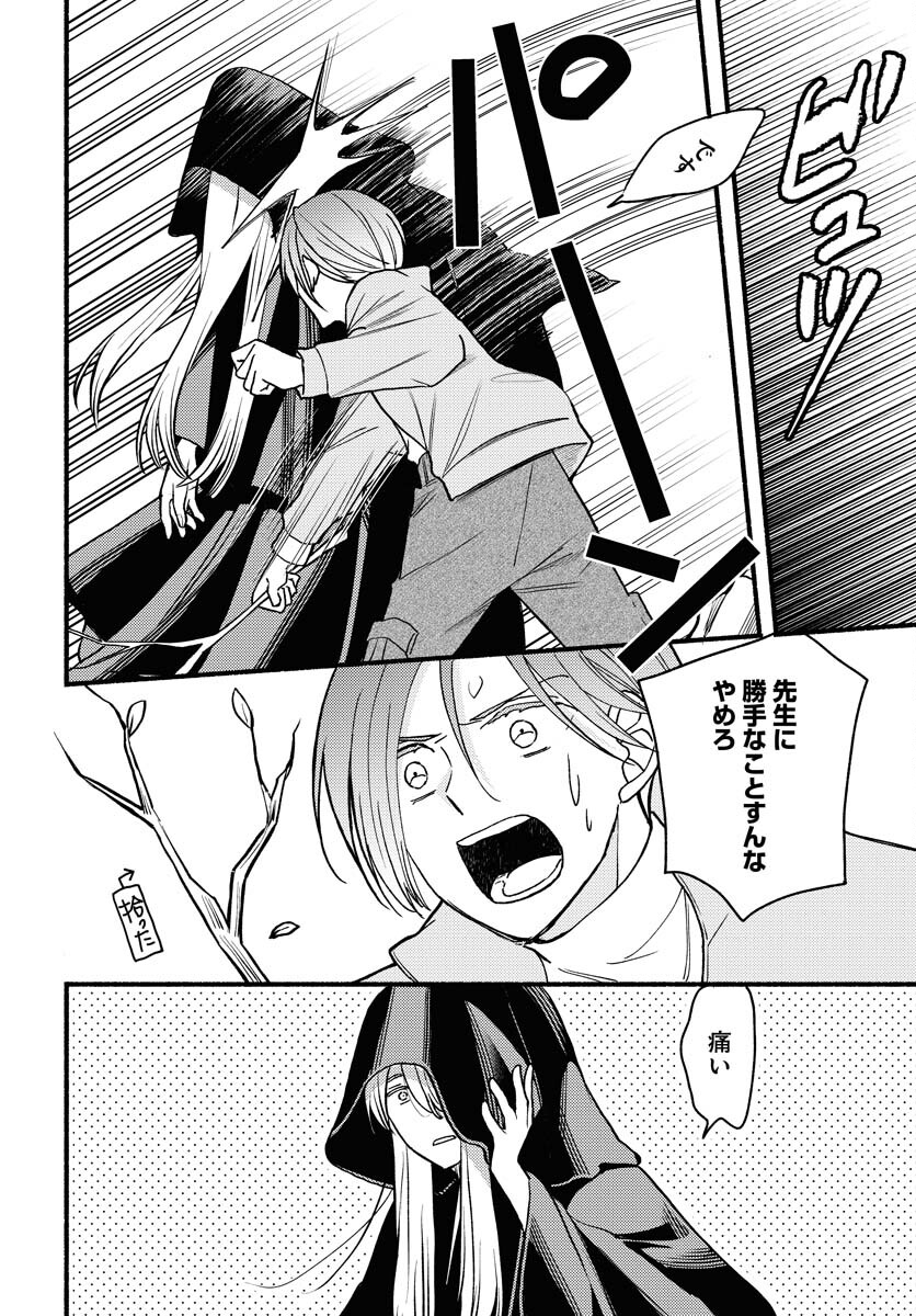 Yokohama Tasogare Totsutotsu Kaiji Chapter 9 page 14 - nihonkuni.com