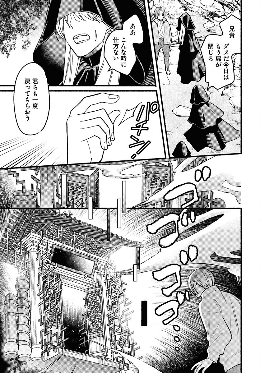 Yokohama Tasogare Totsutotsu Kaiji Chapter 9 page 15 - nihonkuni.com