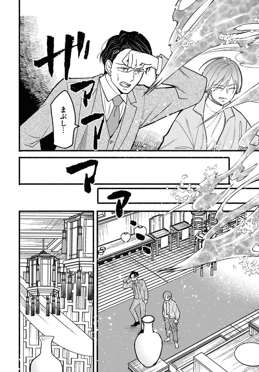 Yokohama Tasogare Totsutotsu Kaiji Chapter 9 page 16 - nihonkuni.com