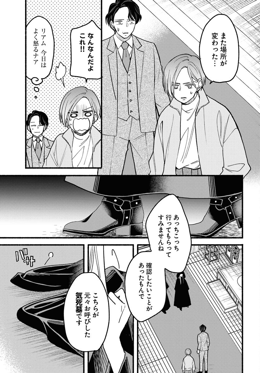 Yokohama Tasogare Totsutotsu Kaiji Chapter 9 page 17 - nihonkuni.com