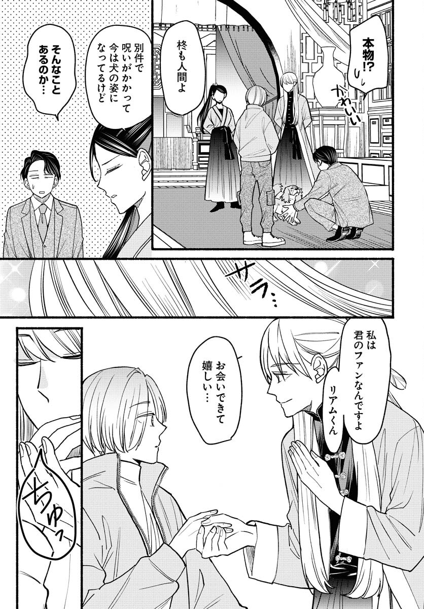 Yokohama Tasogare Totsutotsu Kaiji Chapter 9 page 19 - nihonkuni.com