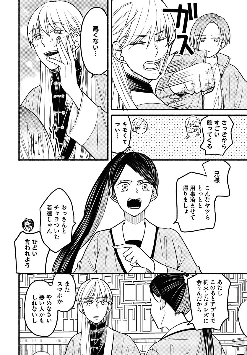 Yokohama Tasogare Totsutotsu Kaiji Chapter 9 page 20 - nihonkuni.com