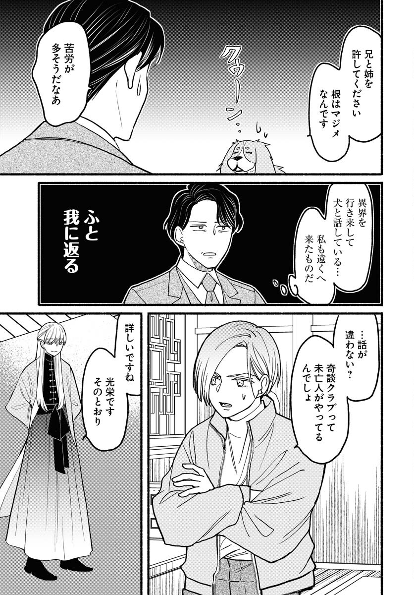 Yokohama Tasogare Totsutotsu Kaiji Chapter 9 page 21 - nihonkuni.com