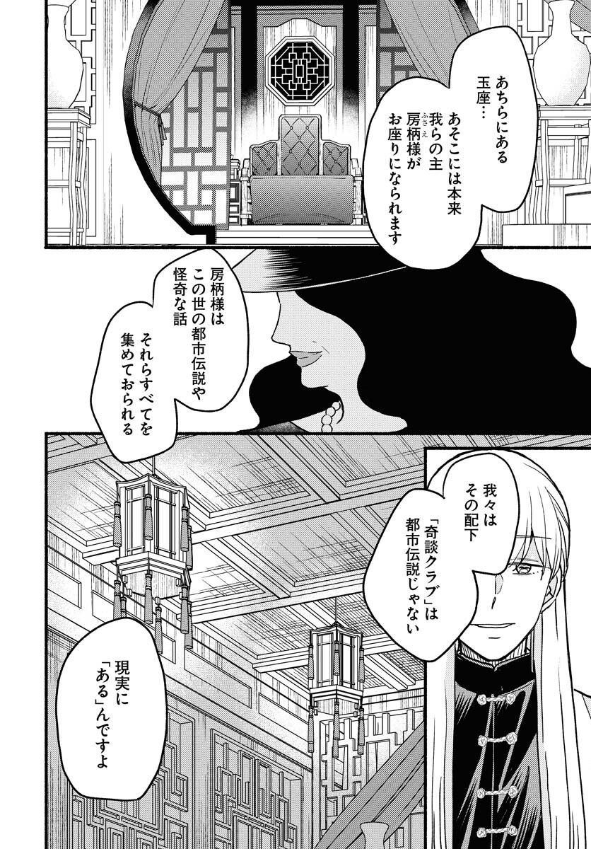 Yokohama Tasogare Totsutotsu Kaiji Chapter 9 page 22 - nihonkuni.com