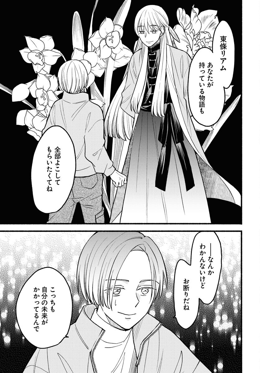 Yokohama Tasogare Totsutotsu Kaiji Chapter 9 page 23 - nihonkuni.com