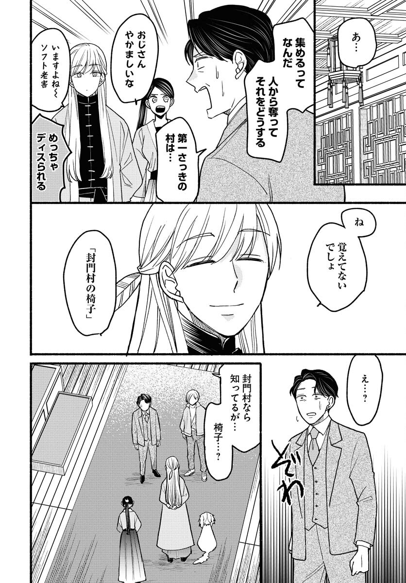 Yokohama Tasogare Totsutotsu Kaiji Chapter 9 page 24 - nihonkuni.com