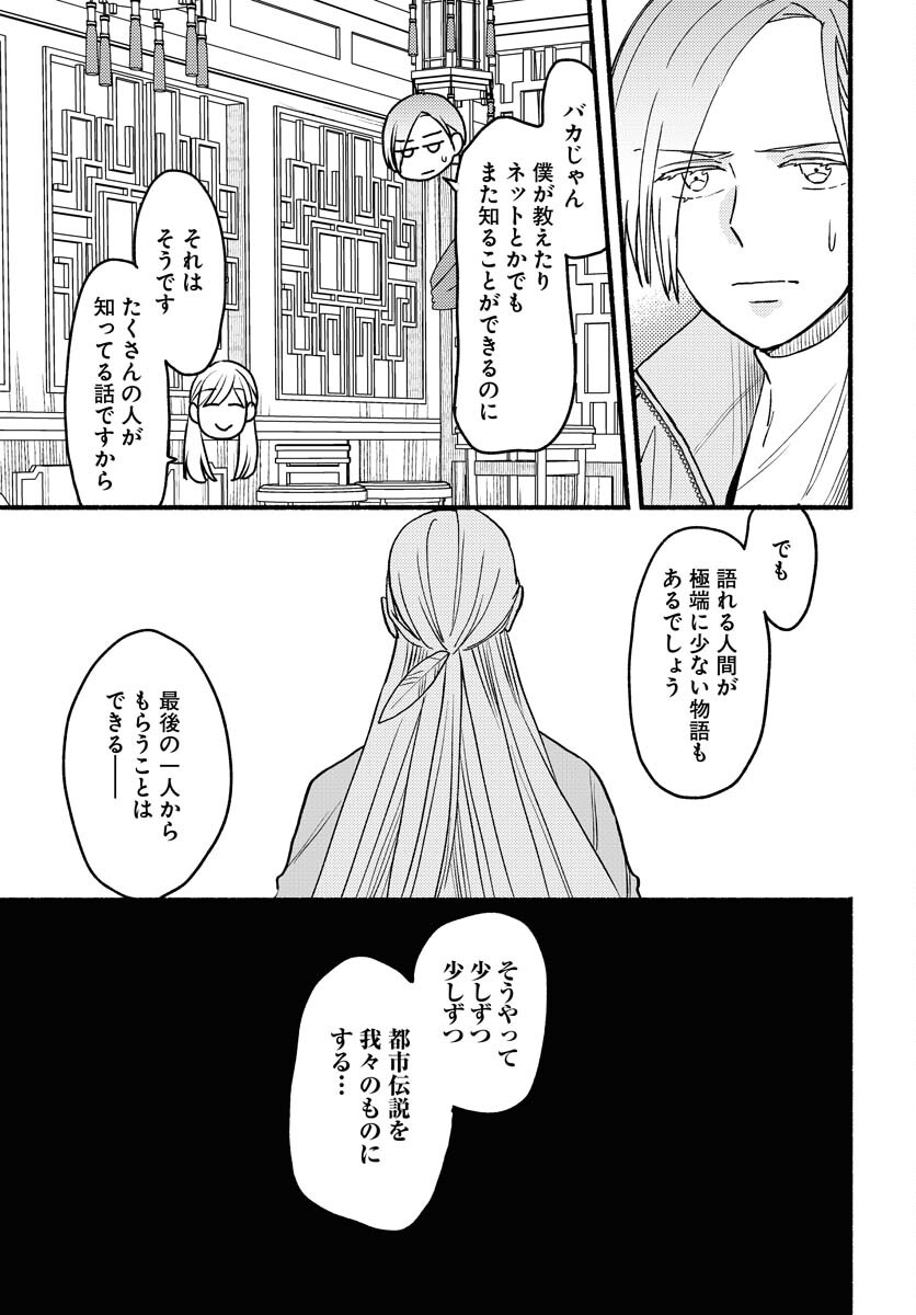 Yokohama Tasogare Totsutotsu Kaiji Chapter 9 page 25 - nihonkuni.com