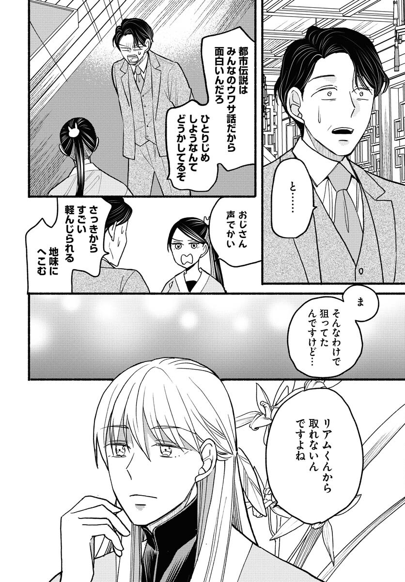 Yokohama Tasogare Totsutotsu Kaiji Chapter 9 page 26 - nihonkuni.com