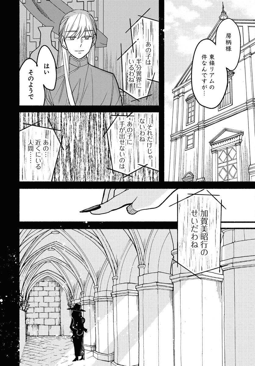 Yokohama Tasogare Totsutotsu Kaiji Chapter 9 page 28 - nihonkuni.com