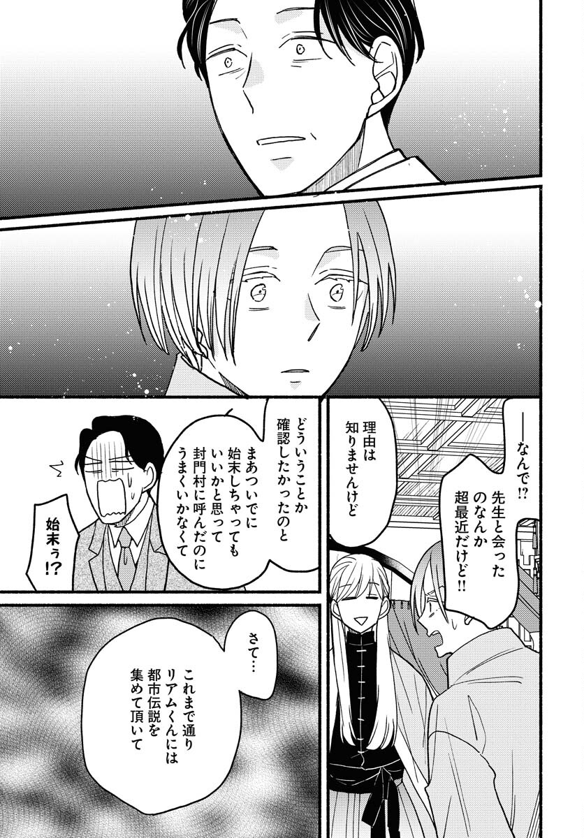 Yokohama Tasogare Totsutotsu Kaiji Chapter 9 page 29 - nihonkuni.com