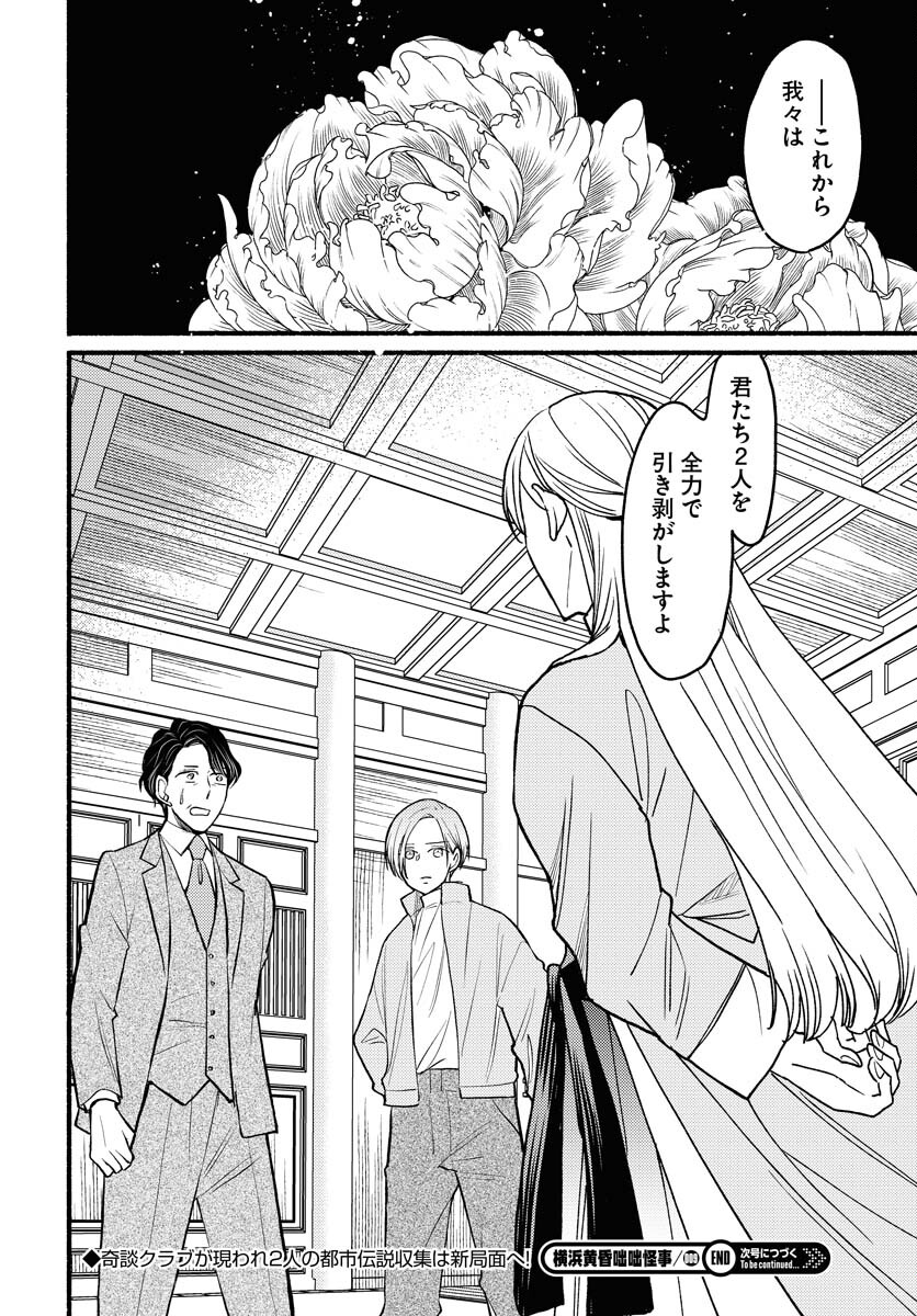 Yokohama Tasogare Totsutotsu Kaiji Chapter 9 page 30 - nihonkuni.com