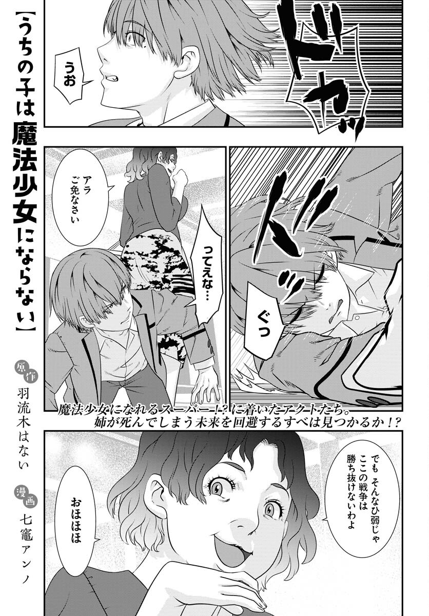 Uchi no Ko wa Mahou Shoujo ni Naranai Chapter 7 page 1 - nihonkuni.com