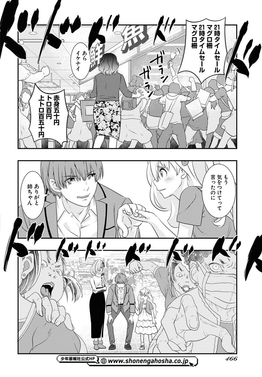 Uchi no Ko wa Mahou Shoujo ni Naranai Chapter 7 page 2 - nihonkuni.com