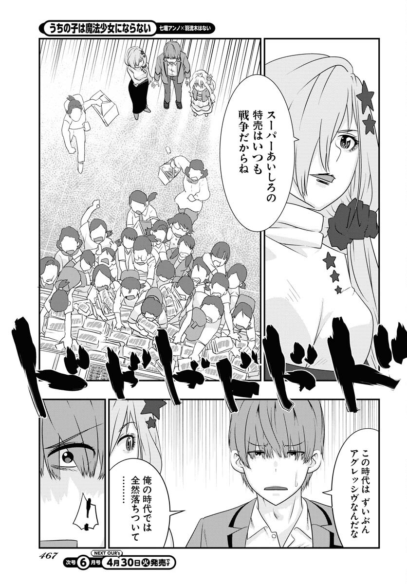 Uchi no Ko wa Mahou Shoujo ni Naranai Chapter 7 page 3 - nihonkuni.com