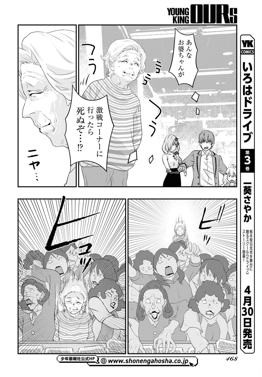 Uchi no Ko wa Mahou Shoujo ni Naranai Chapter 7 page 4 - nihonkuni.com