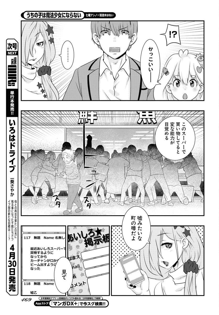 Uchi no Ko wa Mahou Shoujo ni Naranai Chapter 7 page 5 - nihonkuni.com