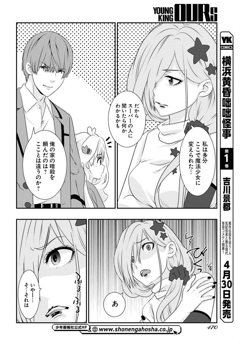 Uchi no Ko wa Mahou Shoujo ni Naranai Chapter 7 page 6 - nihonkuni.com