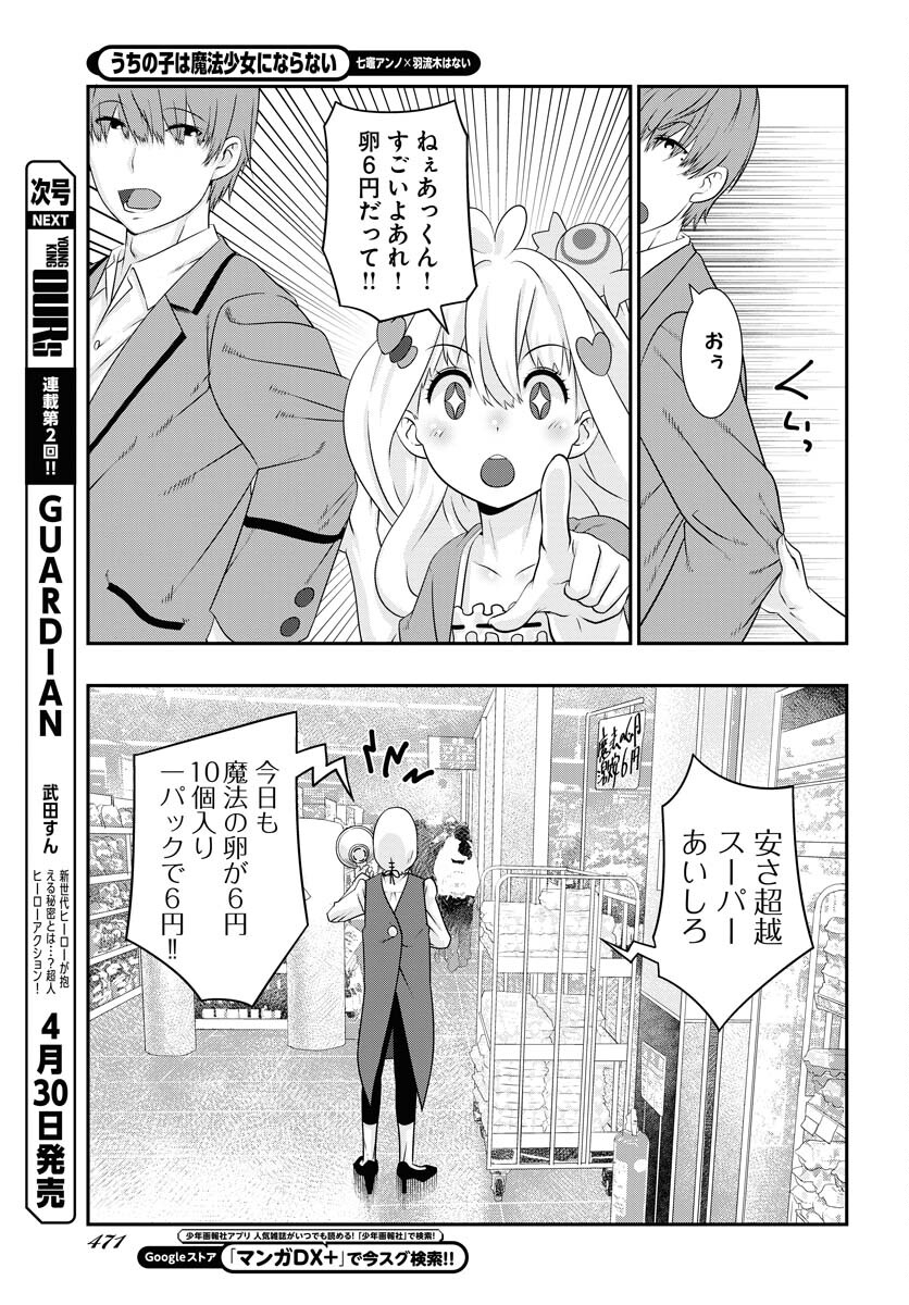 Uchi no Ko wa Mahou Shoujo ni Naranai Chapter 7 page 7 - nihonkuni.com
