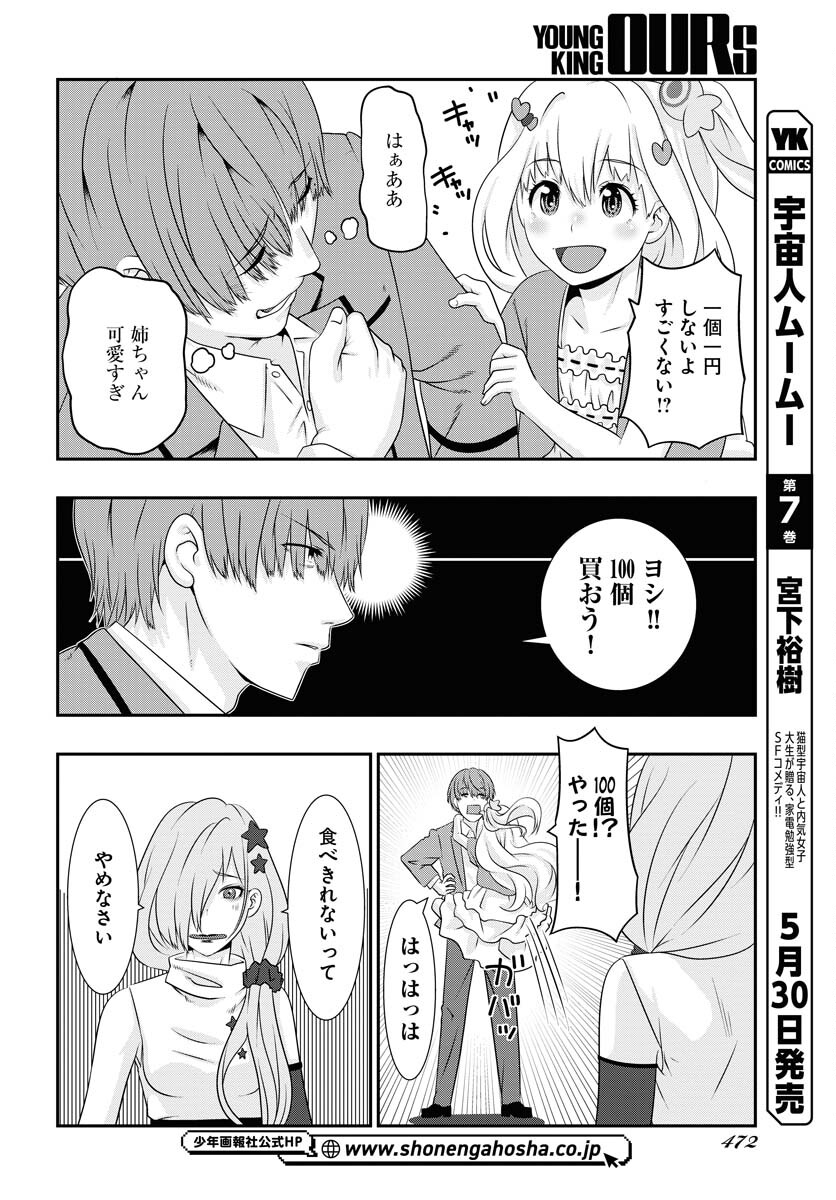 Uchi no Ko wa Mahou Shoujo ni Naranai Chapter 7 page 8 - nihonkuni.com