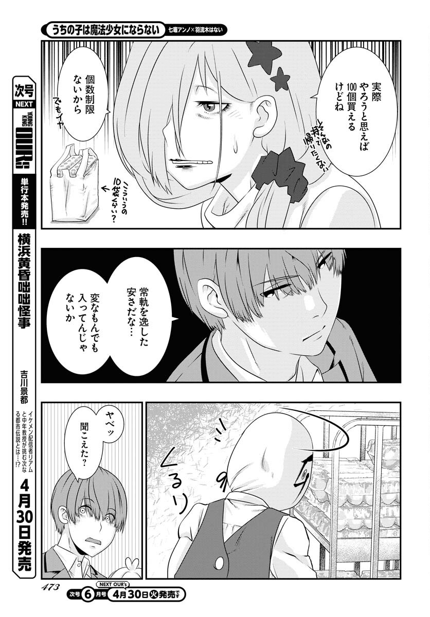 Uchi no Ko wa Mahou Shoujo ni Naranai Chapter 7 page 9 - nihonkuni.com