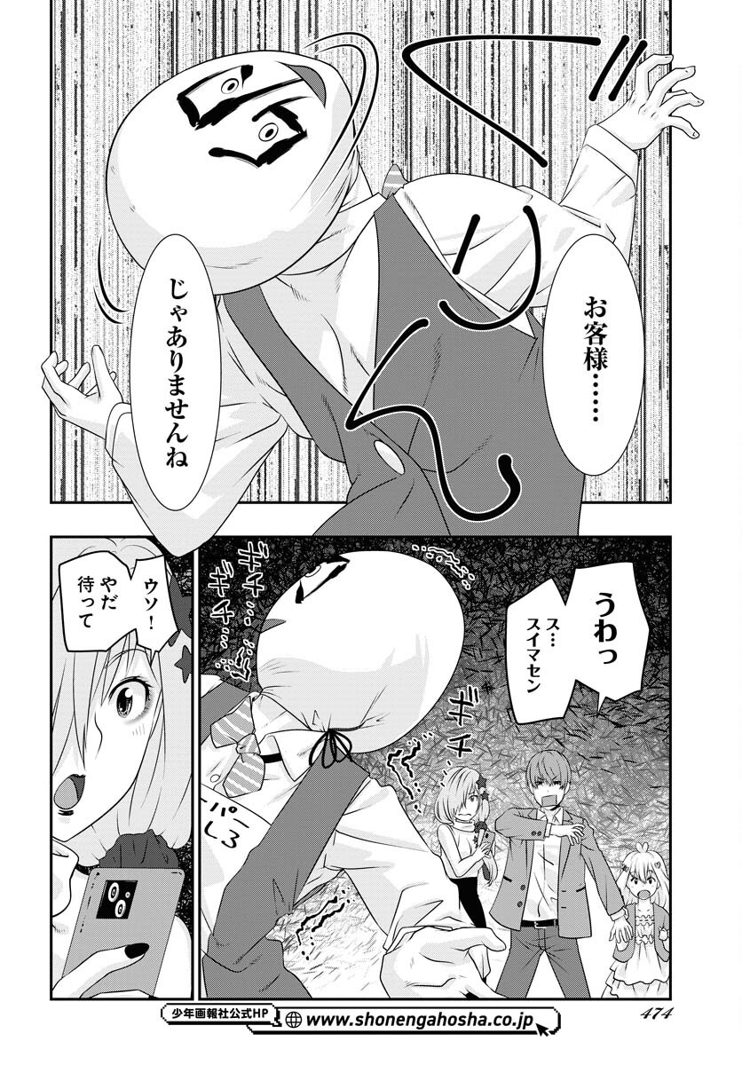 Uchi no Ko wa Mahou Shoujo ni Naranai Chapter 7 page 10 - nihonkuni.com