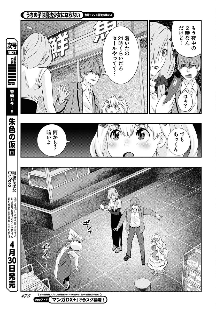 Uchi no Ko wa Mahou Shoujo ni Naranai Chapter 7 page 11 - nihonkuni.com