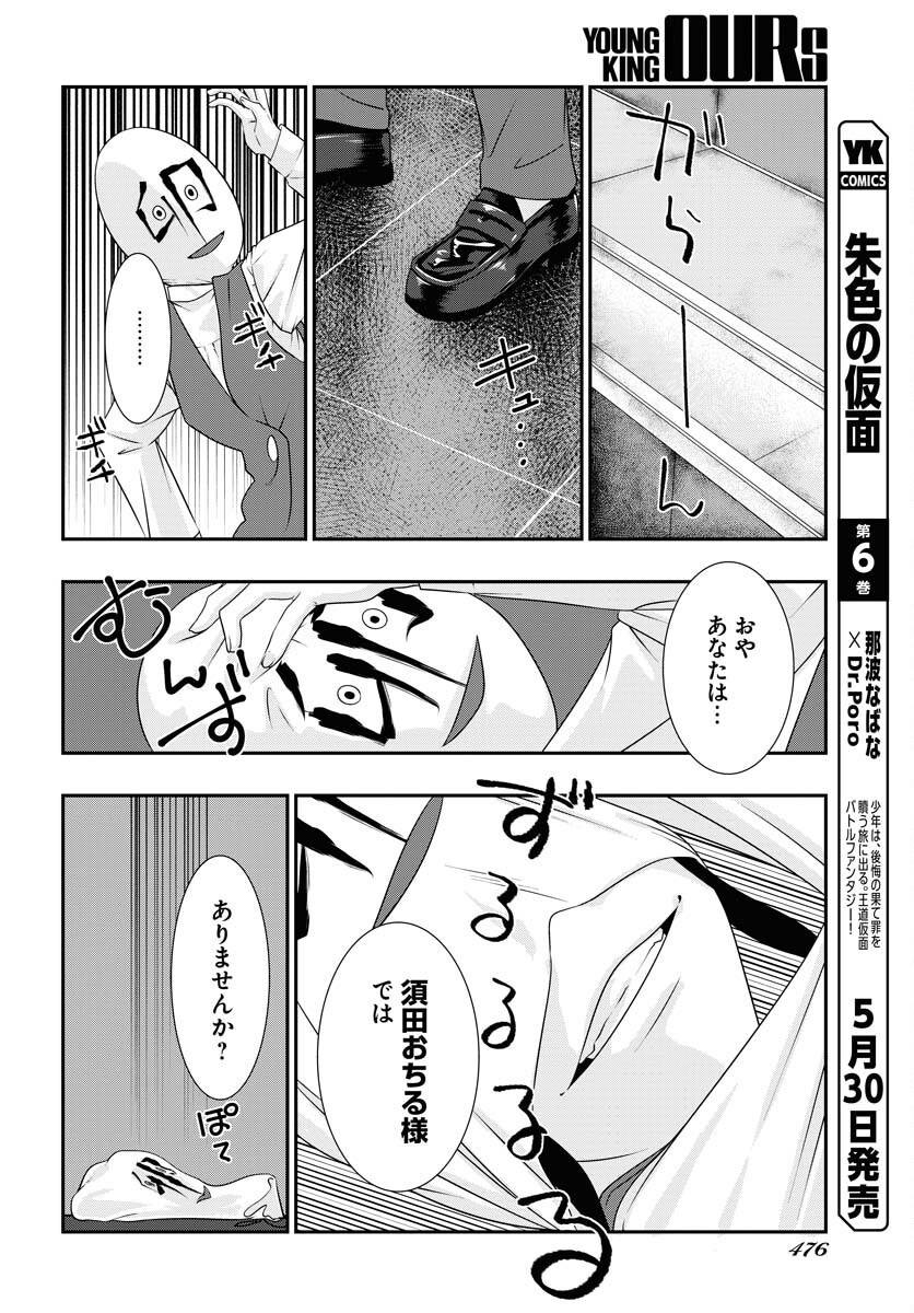 Uchi no Ko wa Mahou Shoujo ni Naranai Chapter 7 page 12 - nihonkuni.com
