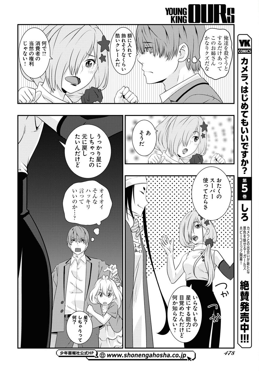 Uchi no Ko wa Mahou Shoujo ni Naranai Chapter 7 page 14 - nihonkuni.com