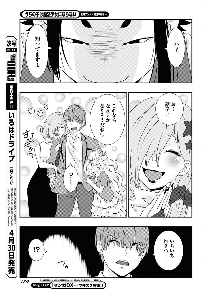 Uchi no Ko wa Mahou Shoujo ni Naranai Chapter 7 page 15 - nihonkuni.com