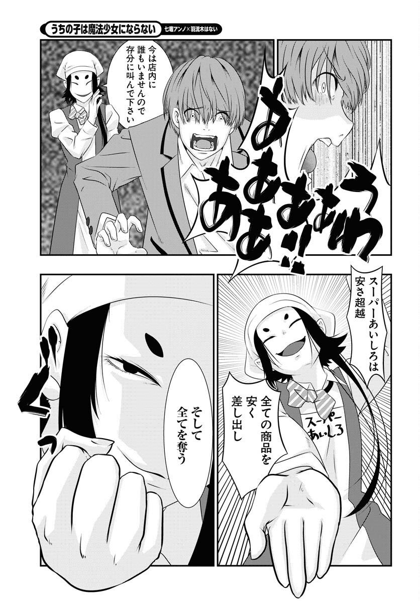 Uchi no Ko wa Mahou Shoujo ni Naranai Chapter 7 page 17 - nihonkuni.com