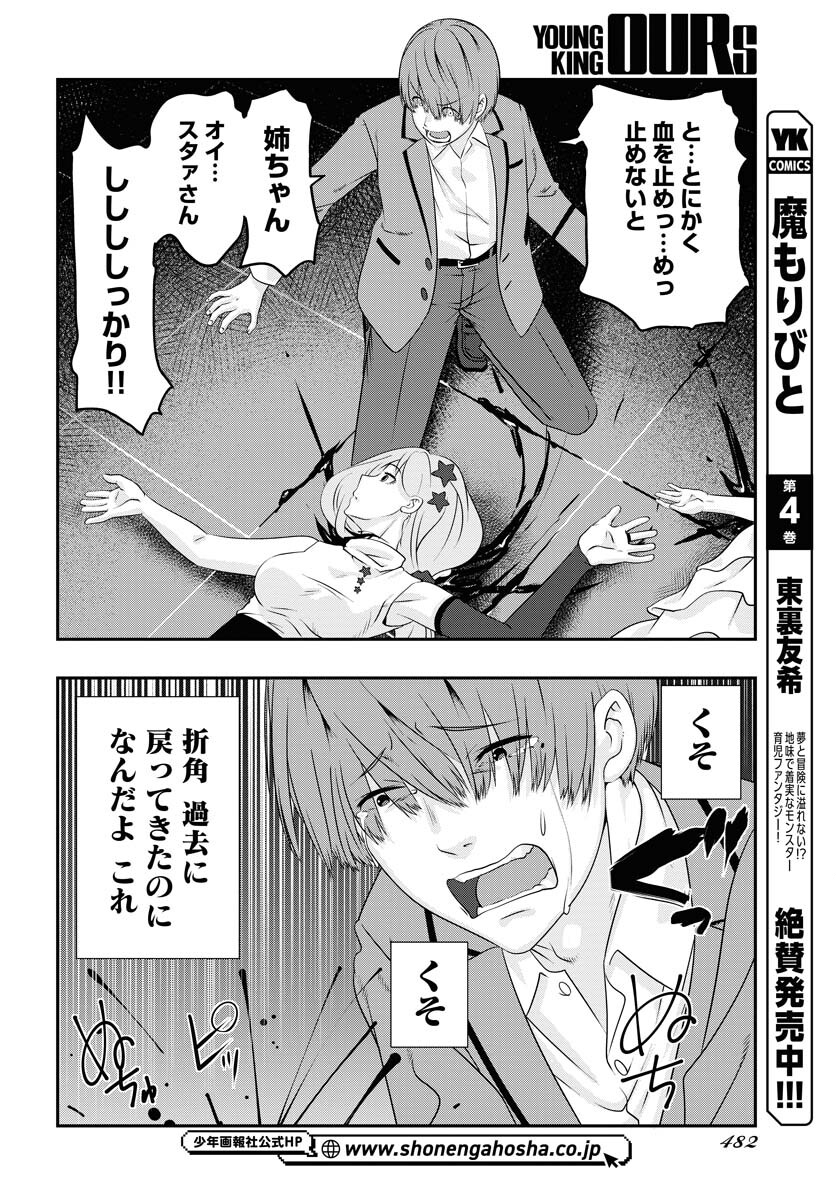 Uchi no Ko wa Mahou Shoujo ni Naranai Chapter 7 page 18 - nihonkuni.com