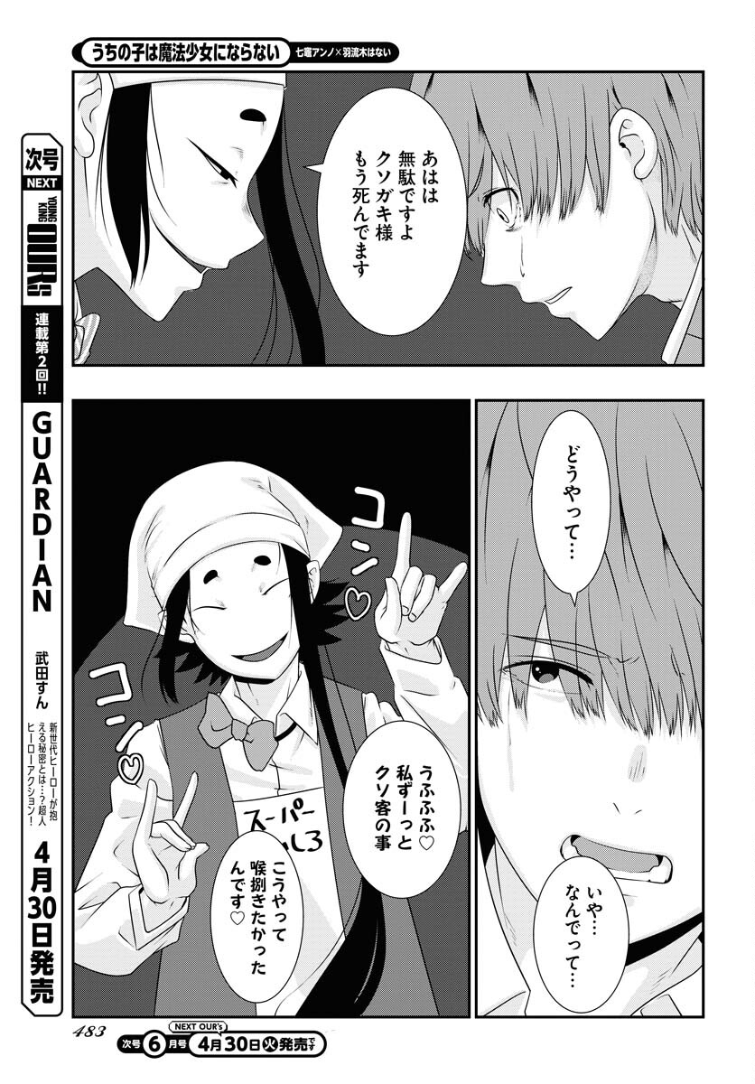 Uchi no Ko wa Mahou Shoujo ni Naranai Chapter 7 page 19 - nihonkuni.com